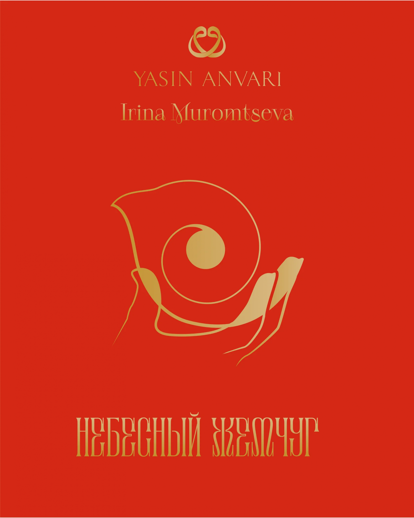 Масло для груди "Небесный жемчуг"