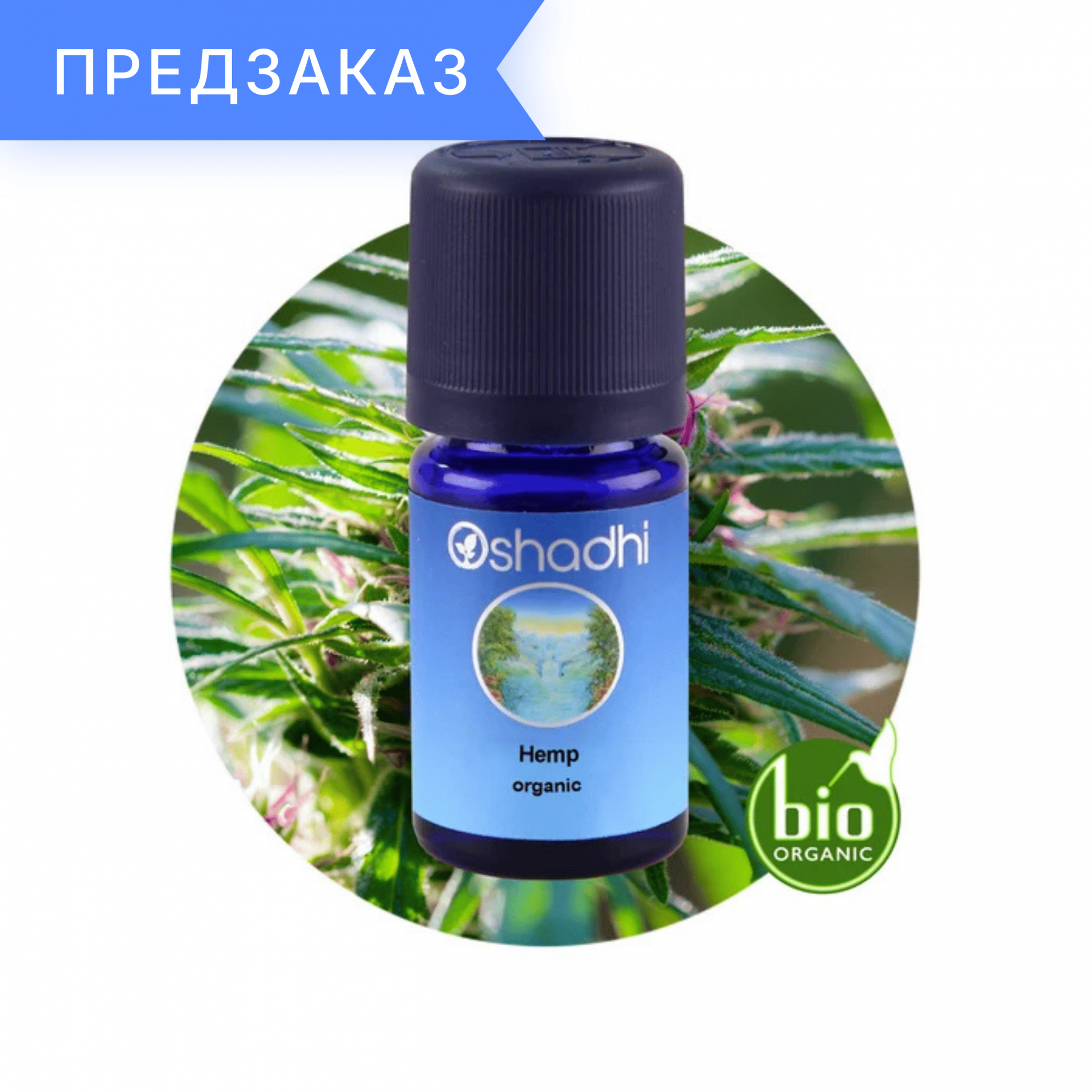 Конопля, органическая, Cannabis sativa 1 мл