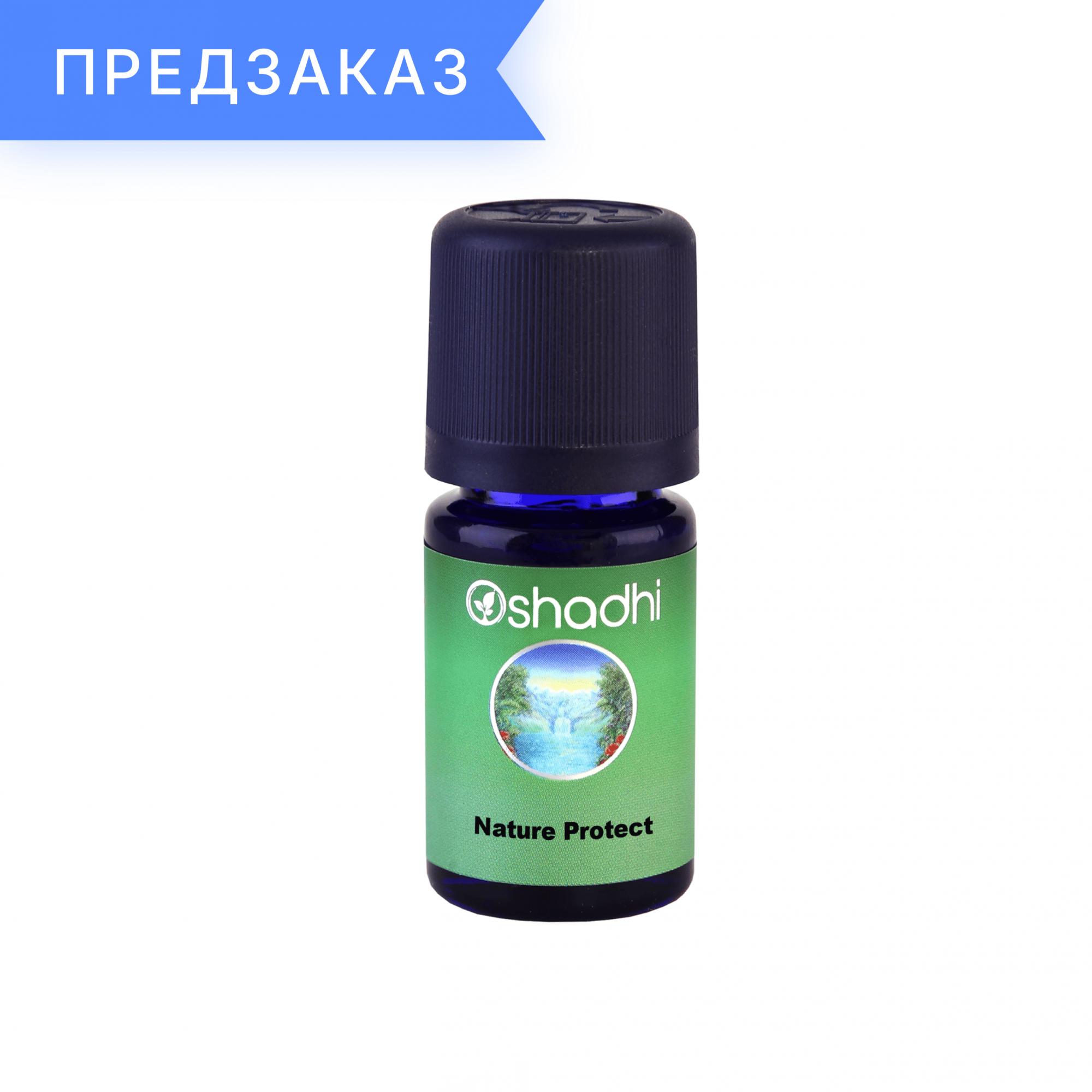 Природная защита (Nature Protect) Синергия эфирных масел 5 мл