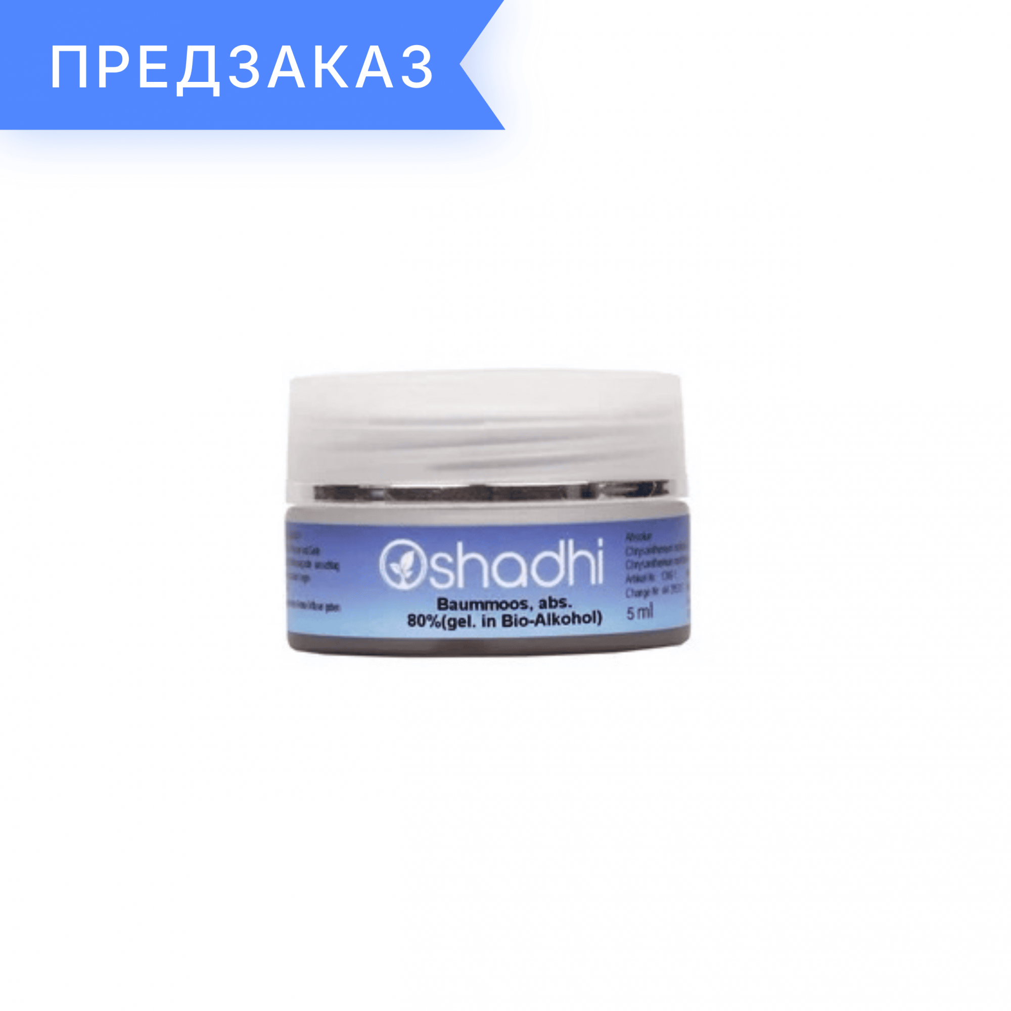 Кедровый мох, 80% абсолют в гелеобразном органическом спирте, Pseudevernia furfuracea 5мл
