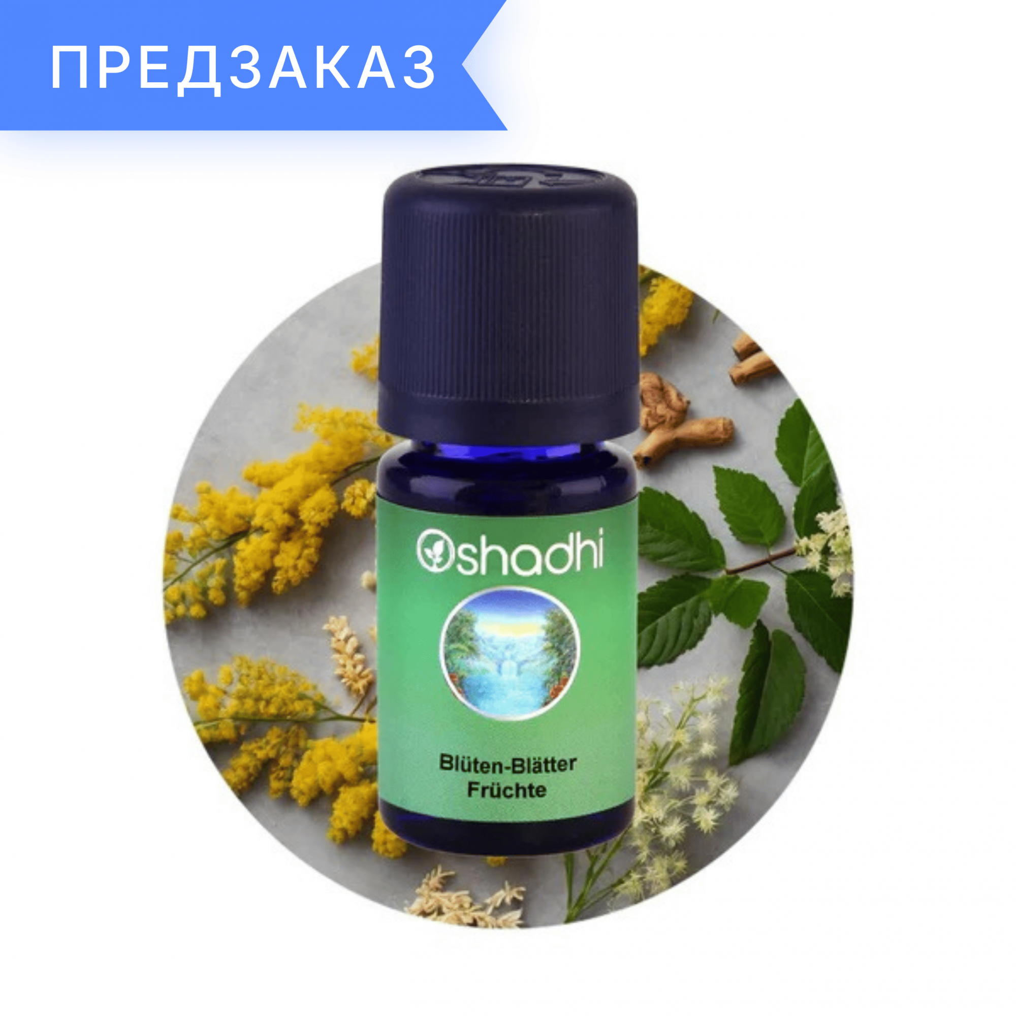 Цветы-Листья-Плоды (Blossoms-Leaves-Fruits) Синергия эфирных масел 5 мл