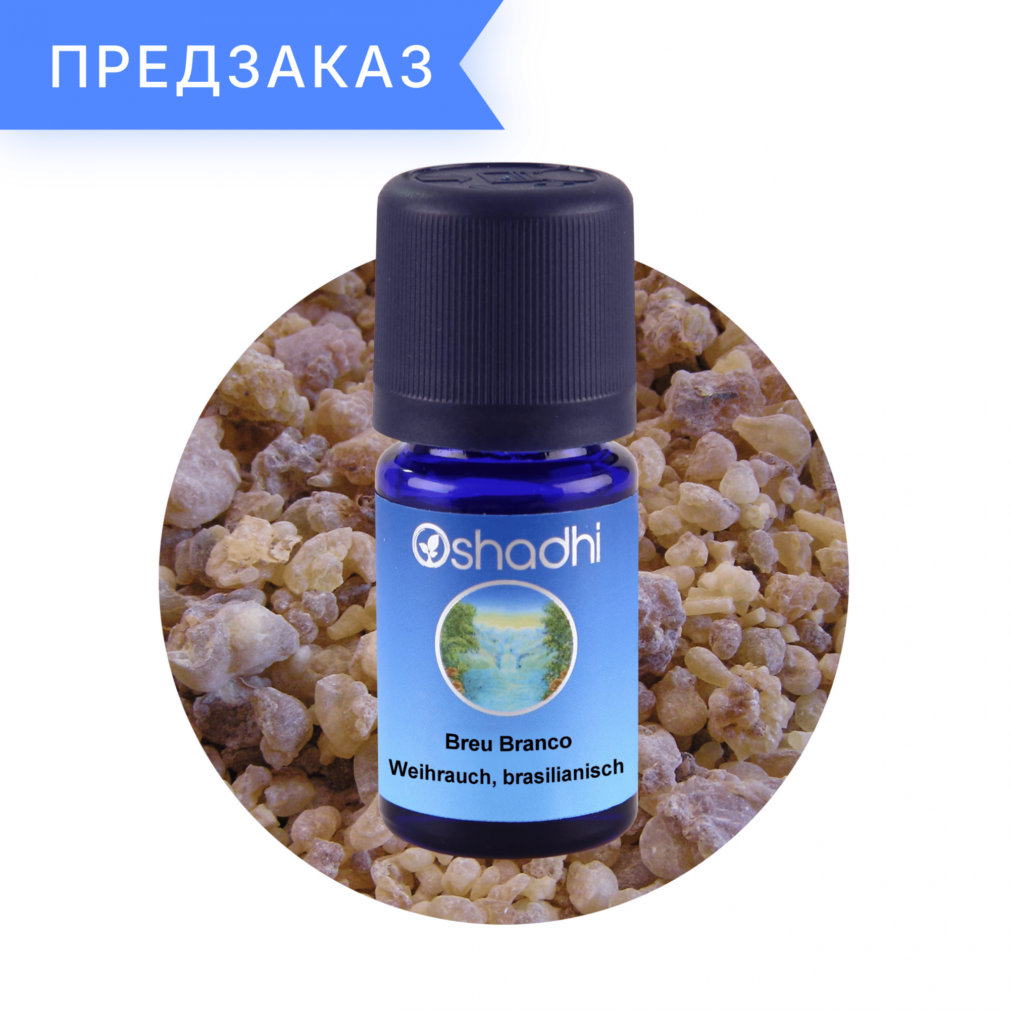 Ладан Breu Branco, Бразилия, Protium heptaphyllum 5 мл