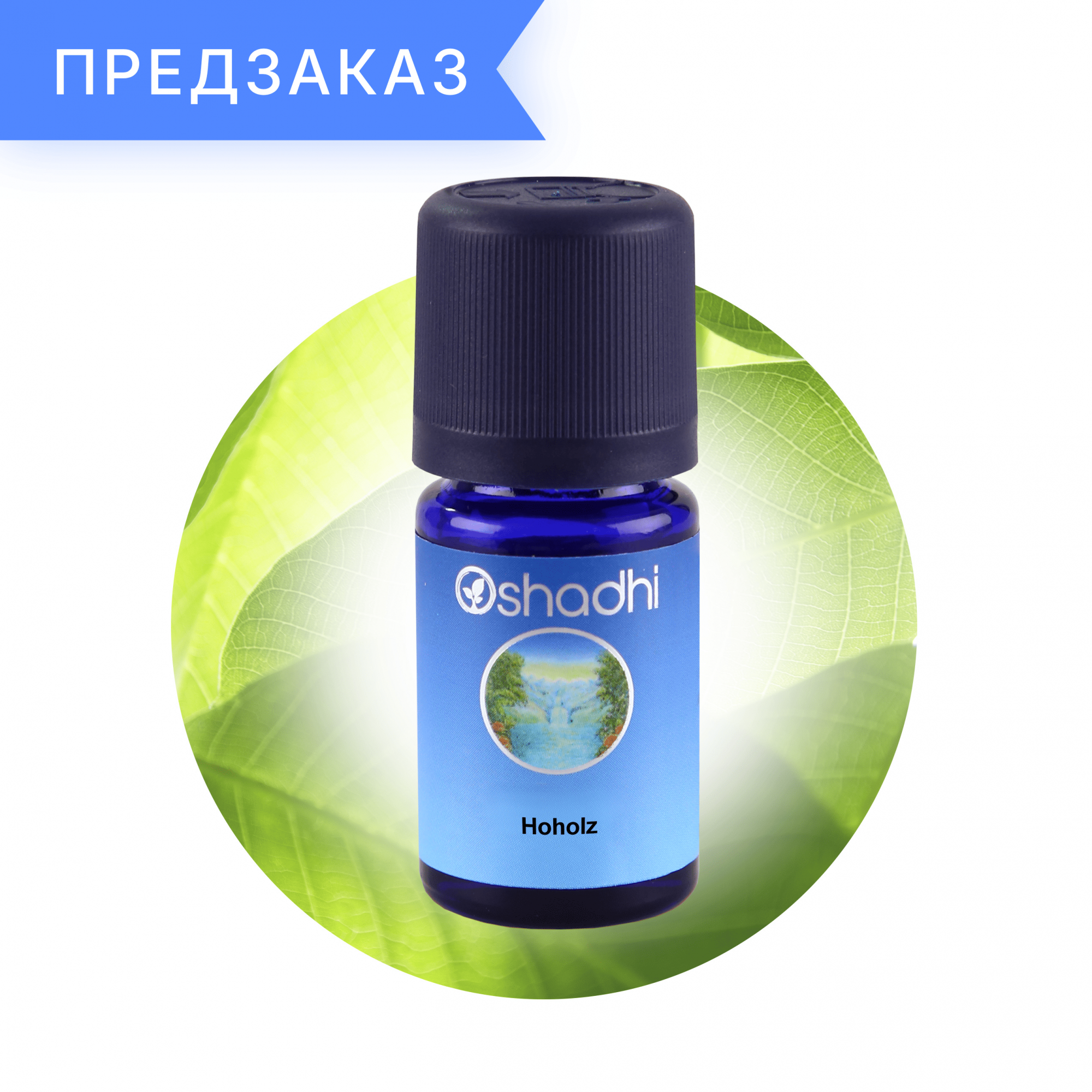 Дерево Хо, Cinnamomum camph. Ho-Sho 10 мл