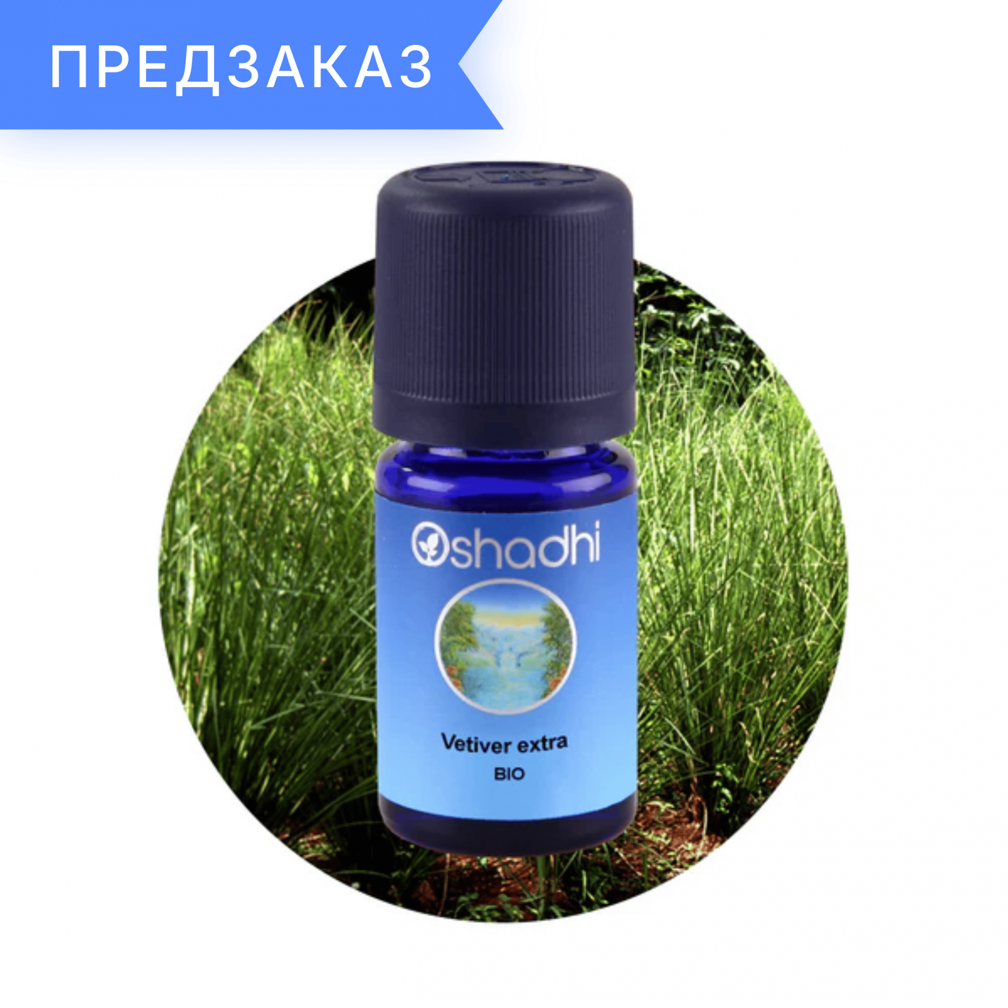 Ветивер экстра, органический, Vetiveria zizanoides 3 мл