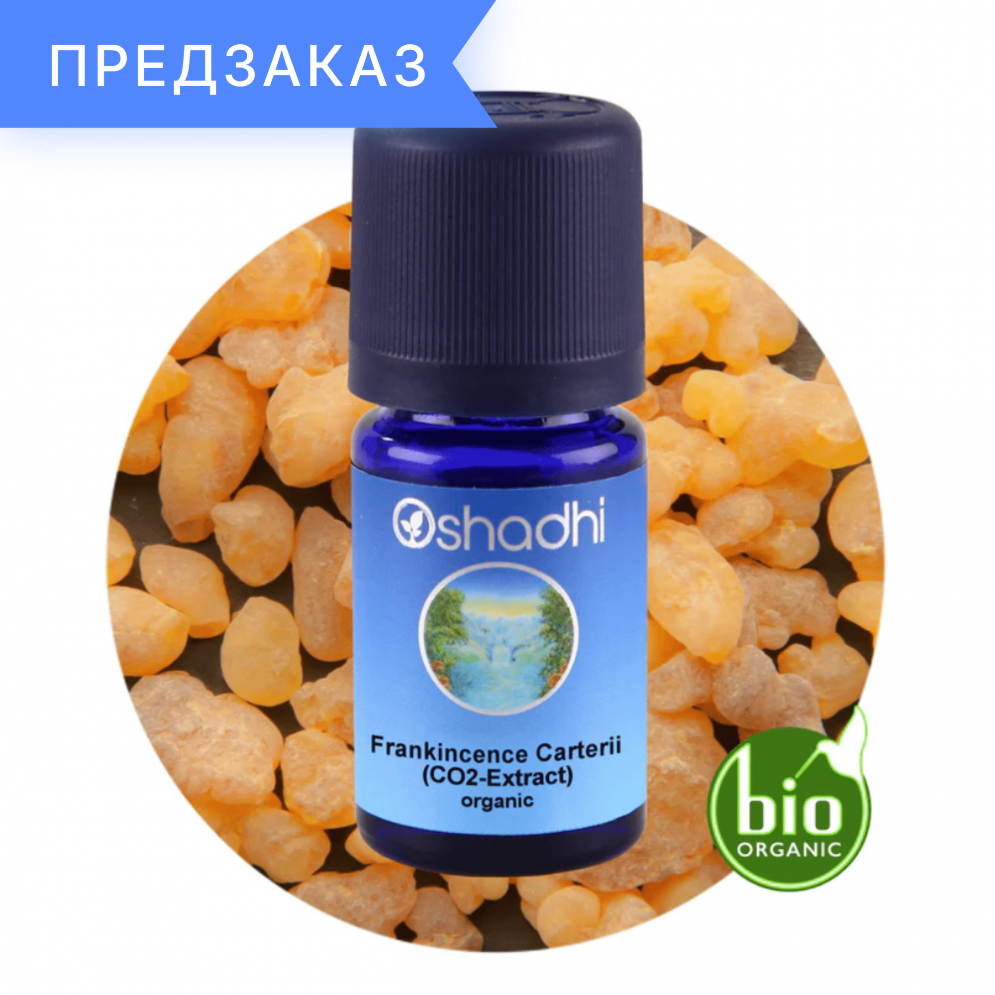 Ладан, СО2-экстракт, органический, Сомали, Boswellia carterii 3 мл
