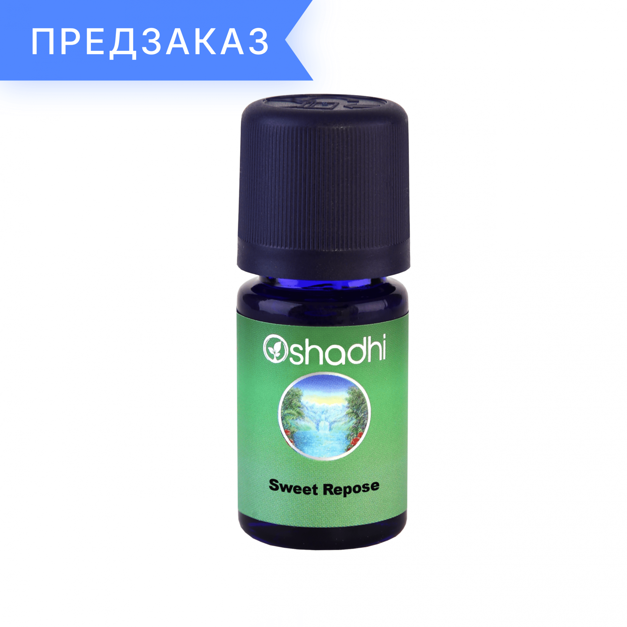 Умиротворение (Sweet Repose) Синергия эфирных масел 5 мл